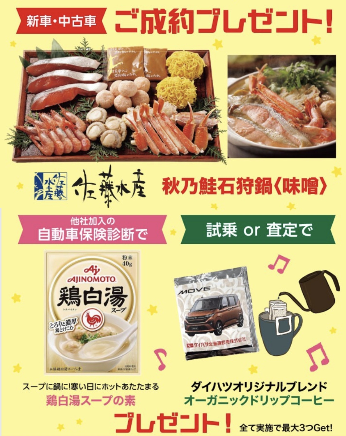 新車・中古車ご成約プレゼント